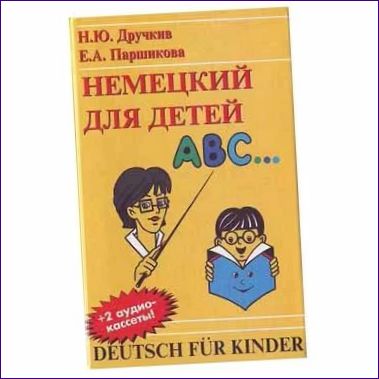 DEUTSCH FÜR KINDERGERMAN FÜR KINDER DRUCHKIV N.Y., PARSHIKOVA E.A